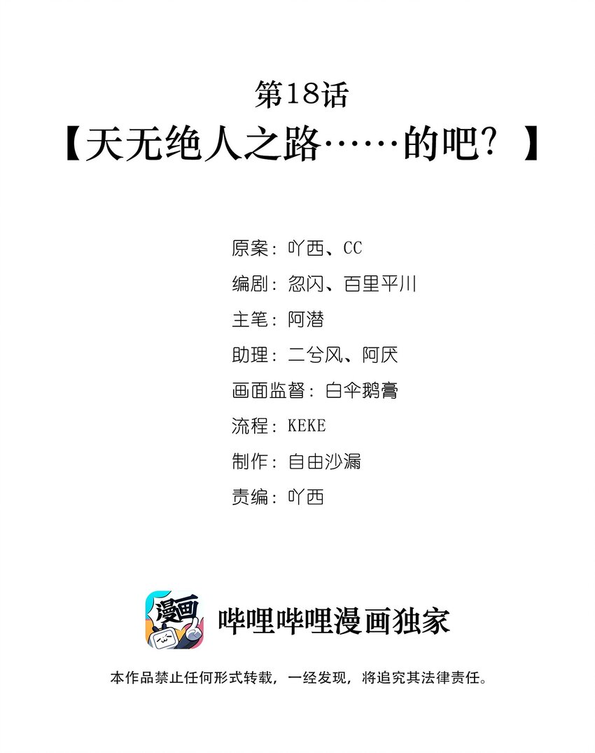 第18话 天无绝人之路……的吧？1