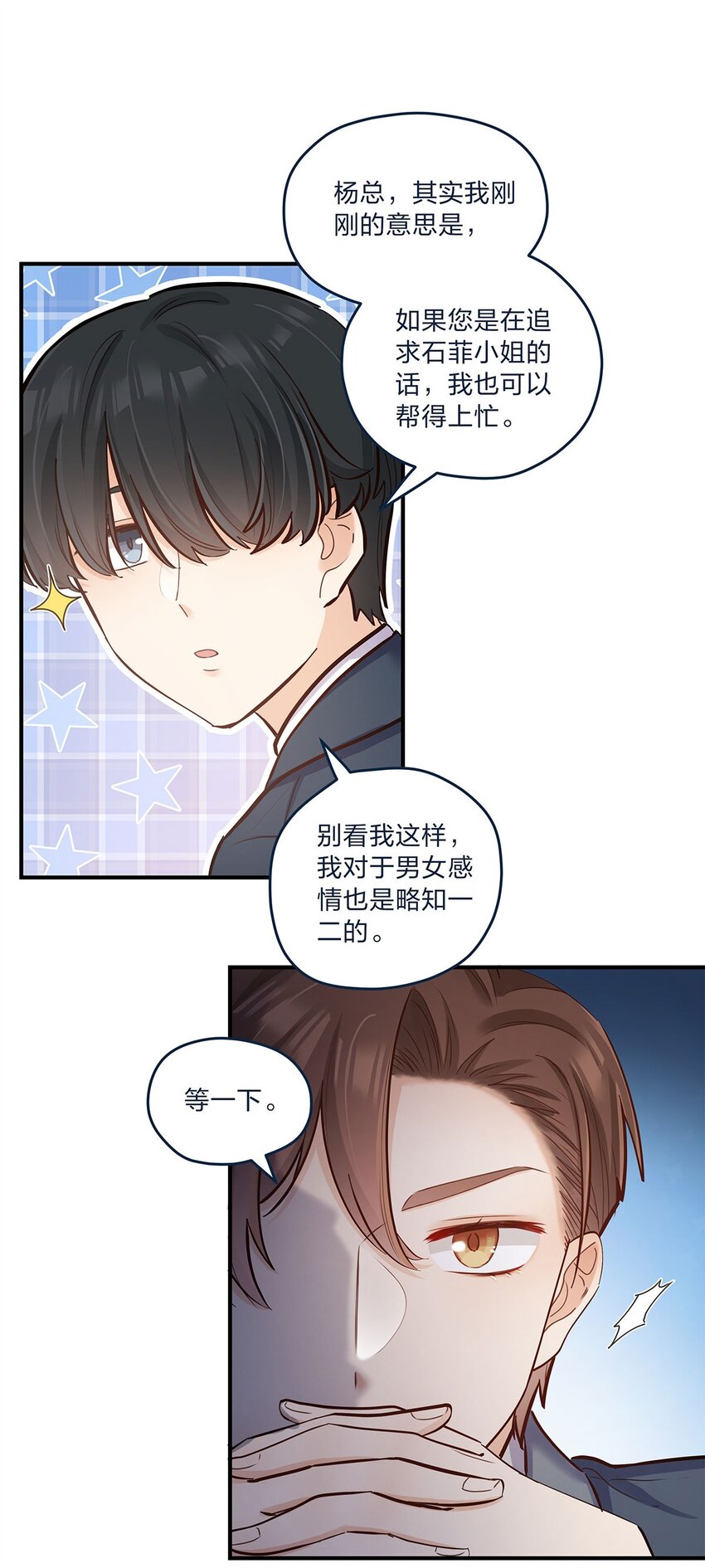 第32话 电灯泡他啊闪闪亮9