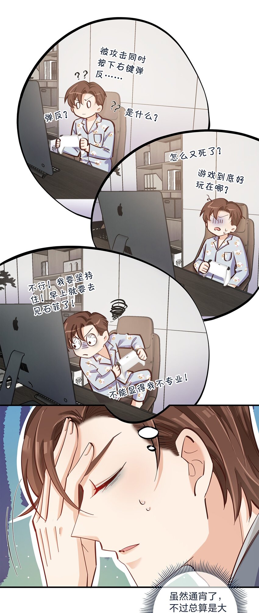 第29话 我有不同的意见18