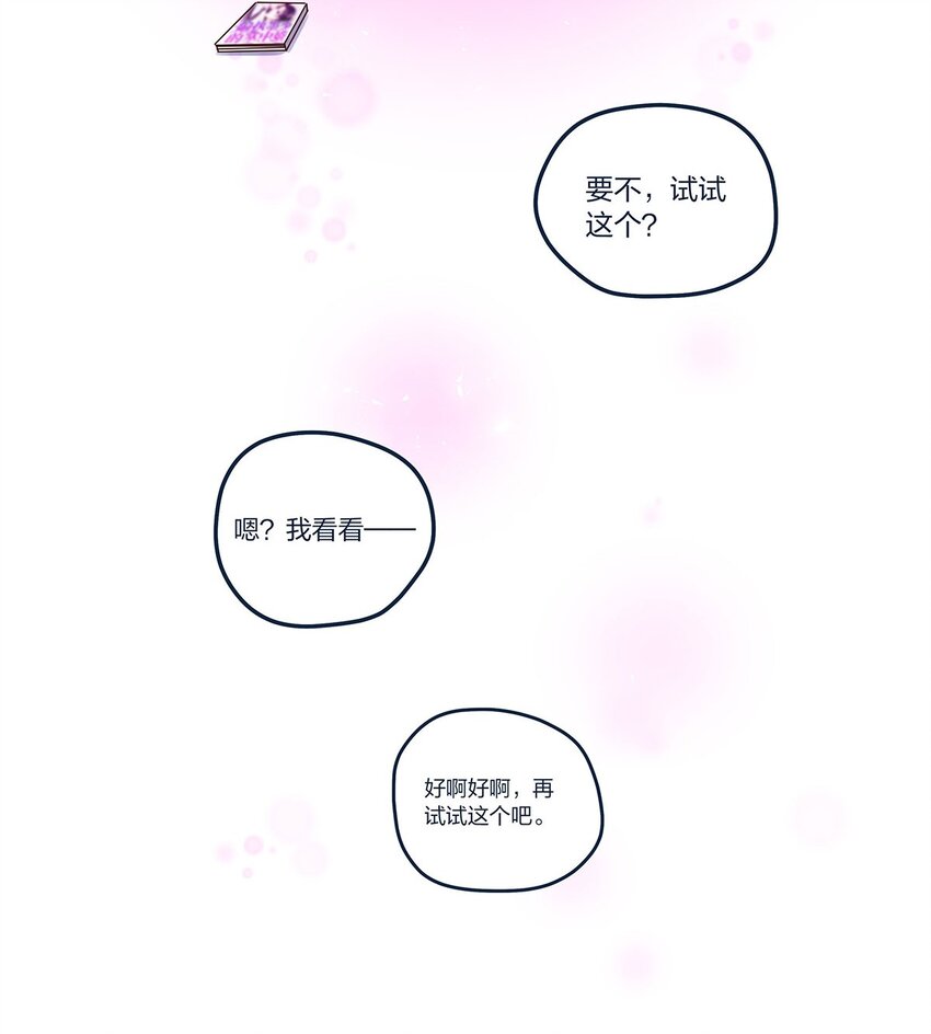 第54话谈恋爱的正确姿势38
