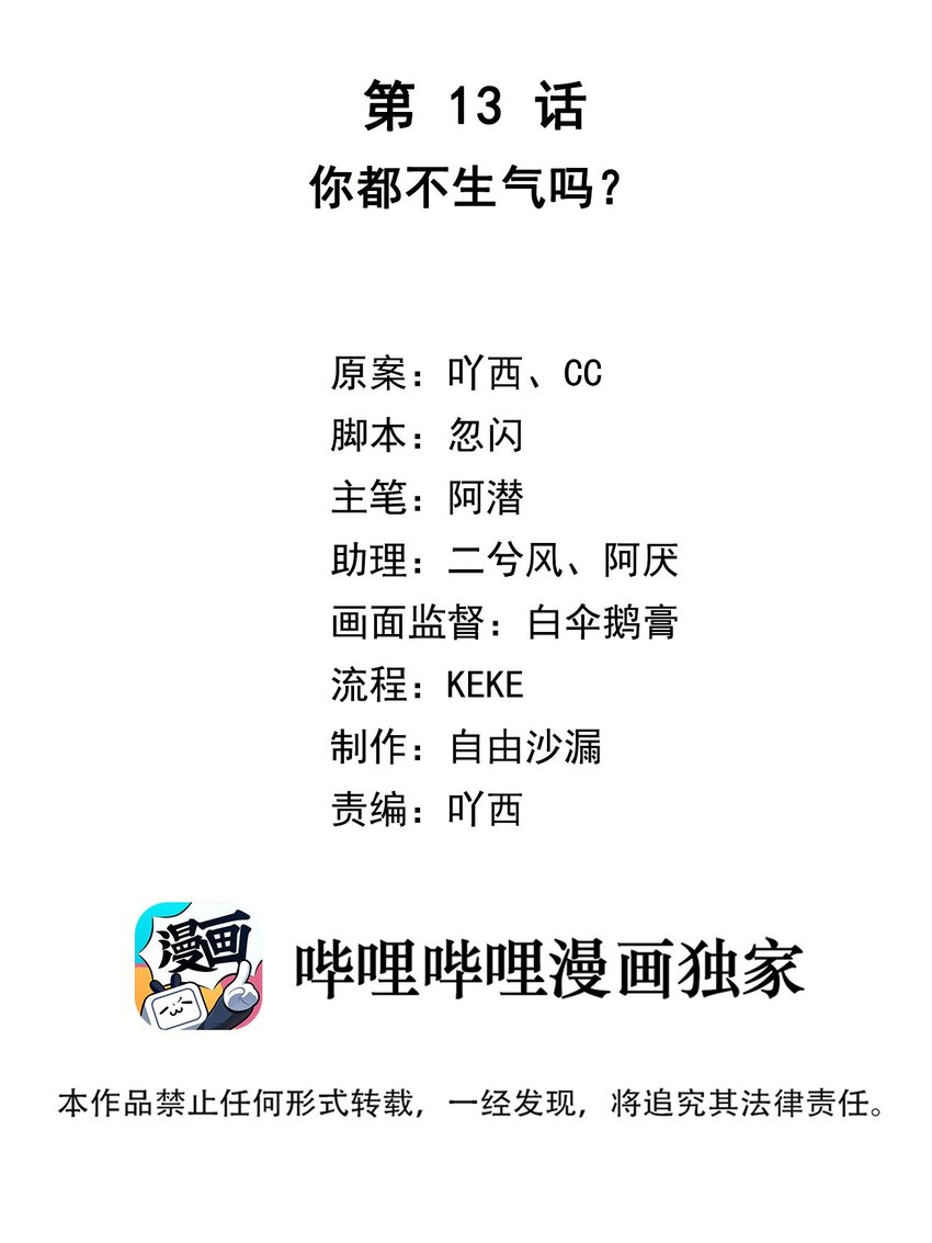 第13话 你都不生气吗？1