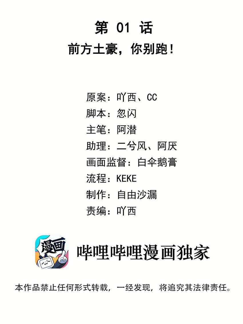 第01话 前方土豪，你别跑！1