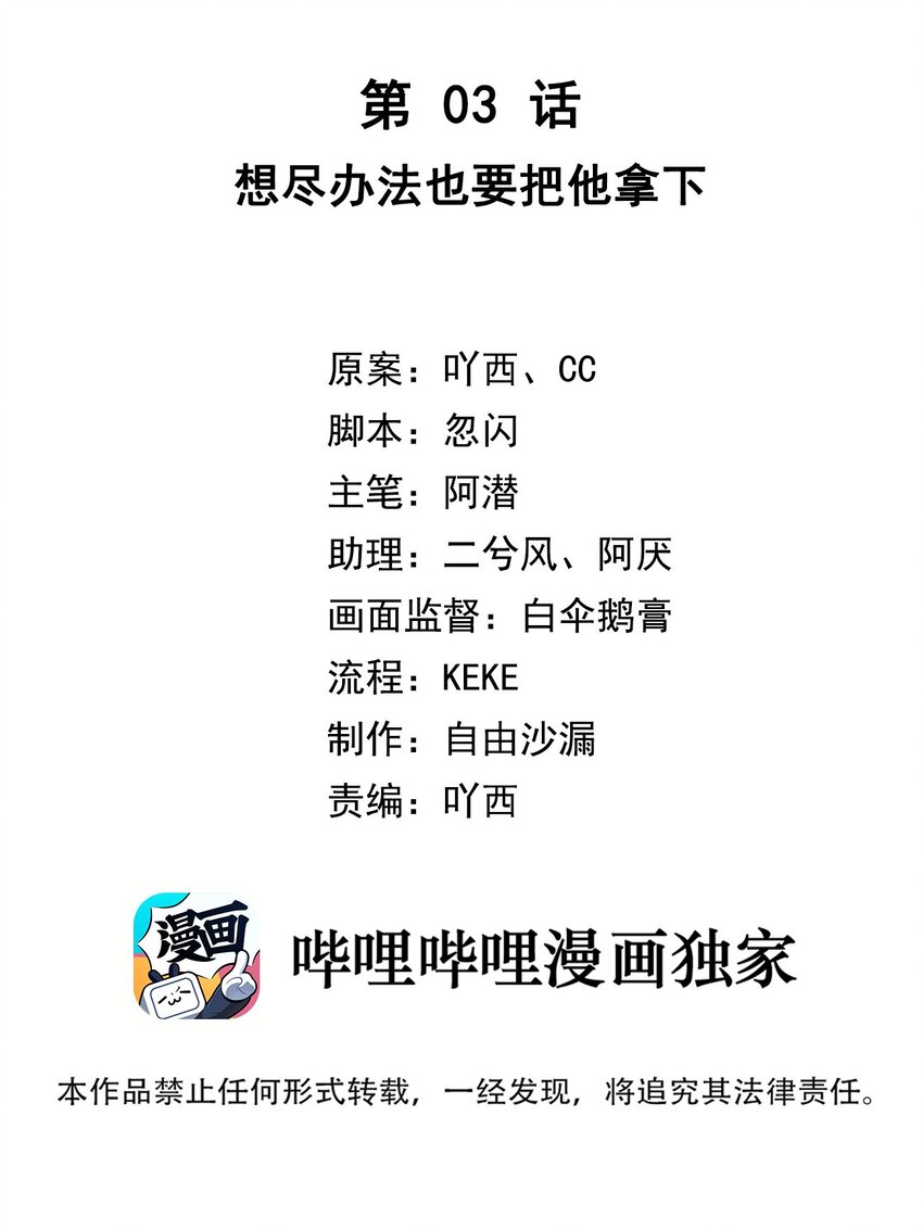 第03话 想尽办法也要把他拿下1