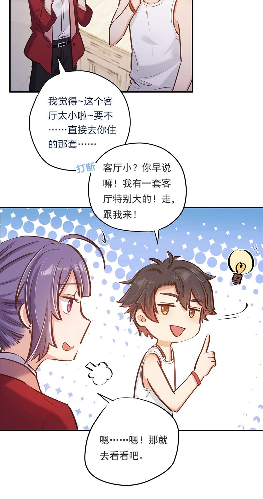 第05话 心意是不可辜负的嘛9