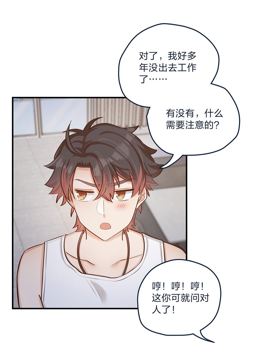 第28话 第一天上班难免紧张18