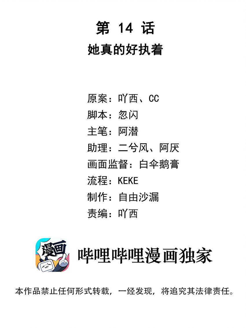第14话 她真的好执着1