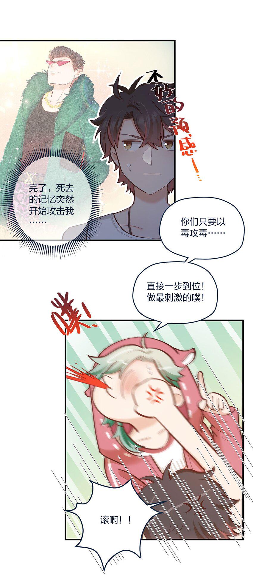 第56话有没有可能……9
