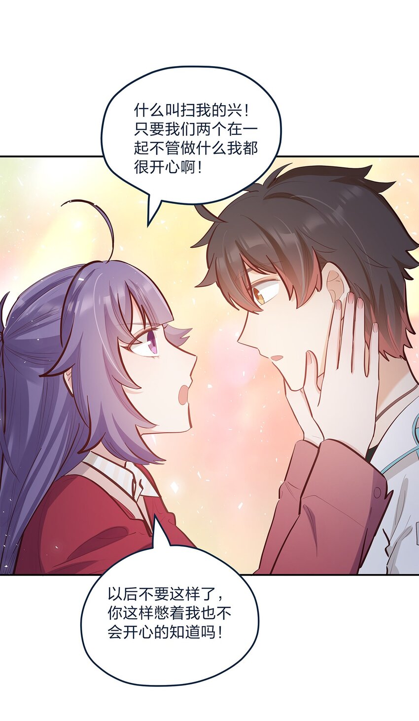 第59话 约会最重要是开心啊26