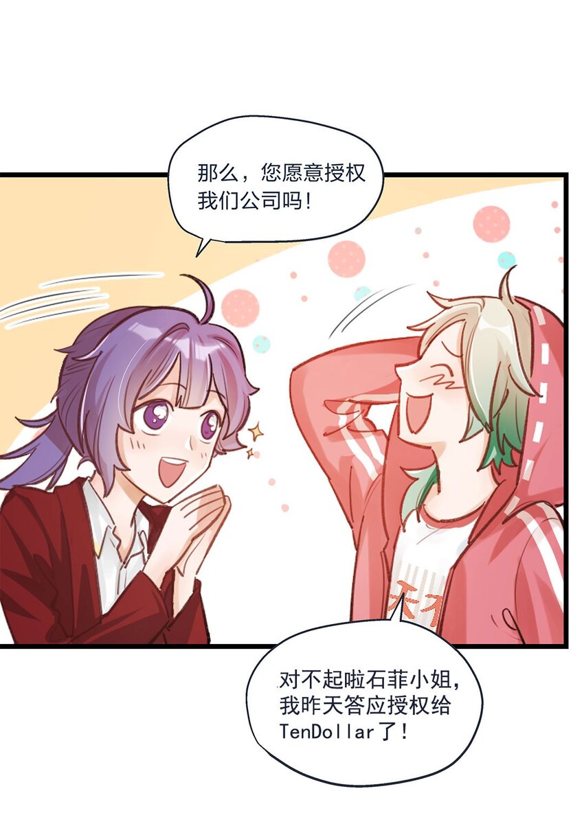 第01话 前方土豪，你别跑！29
