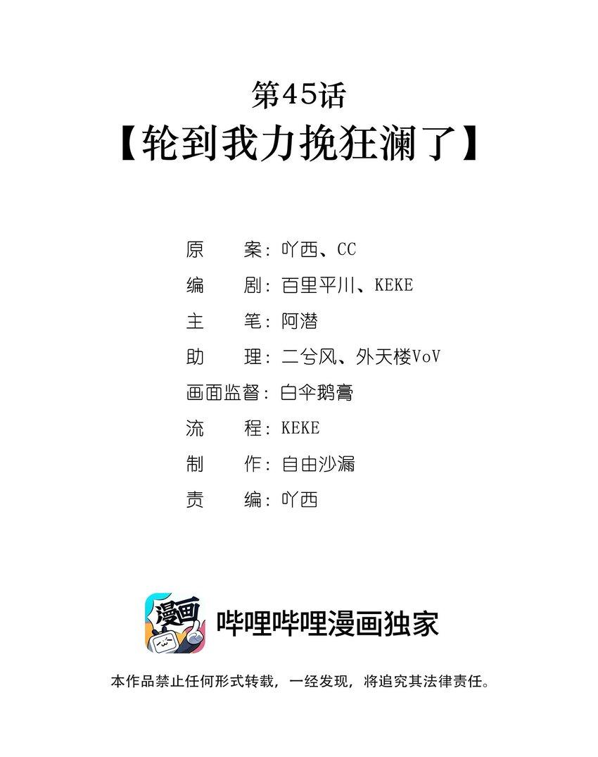 第45话轮到我力挽狂澜了1