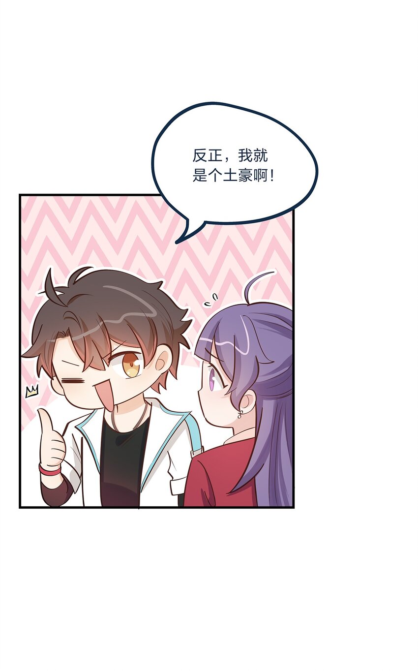 完结篇 我真的不只喜欢你有钱39