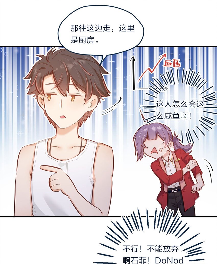 第04话 咸鱼与精英的针锋相对9