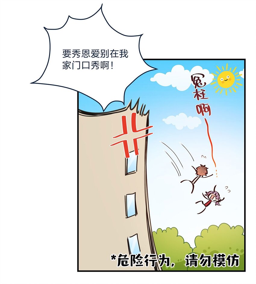 第27话 送货上门的狗粮我拒绝29