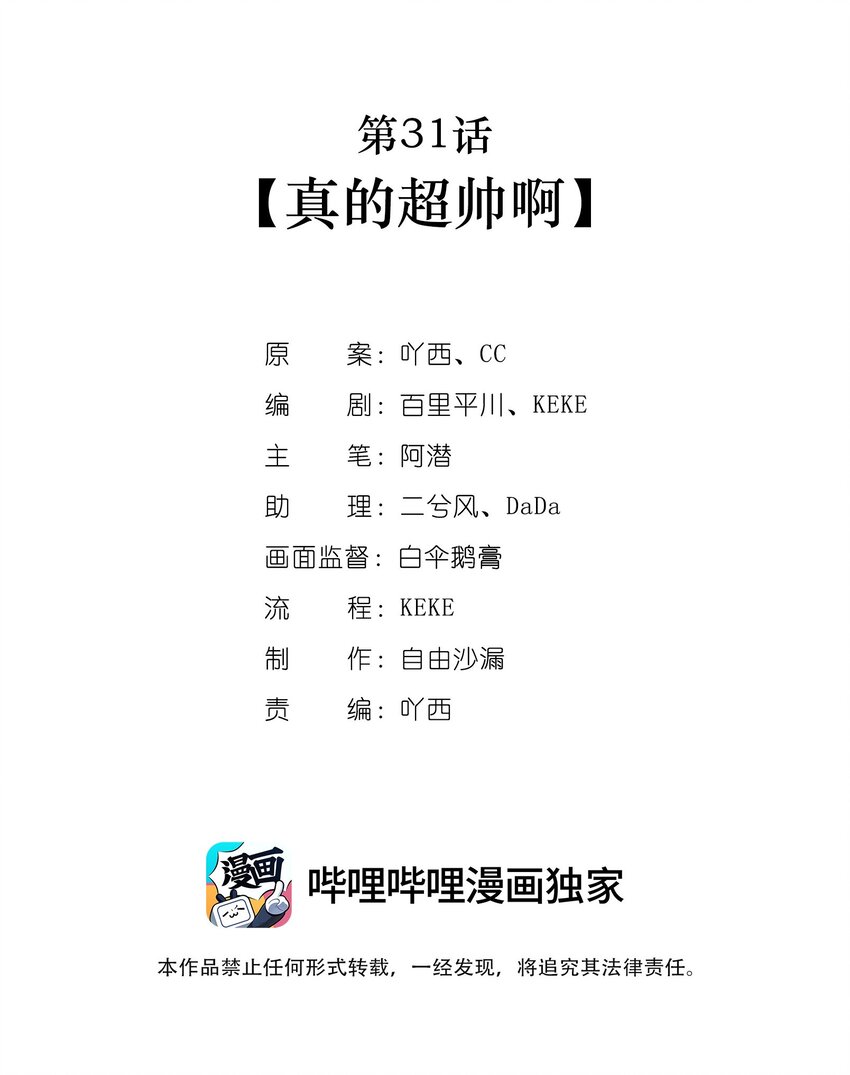 第31话 真的超帅啊1