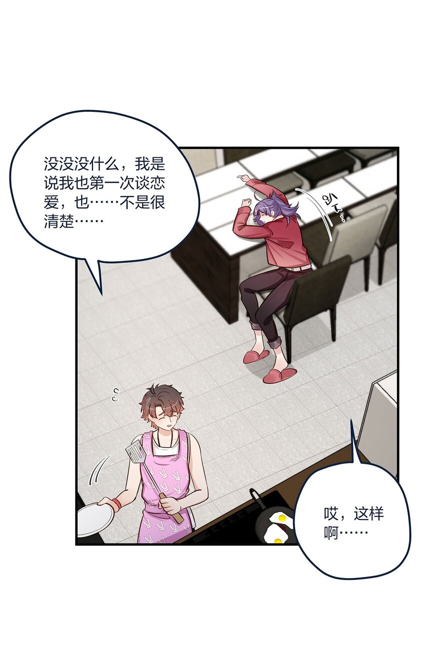 第54话谈恋爱的正确姿势21