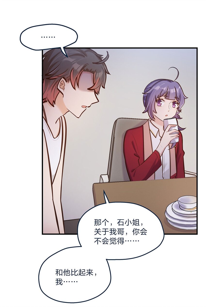 第26话 不在同一个频道吧？17