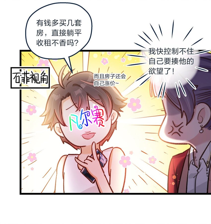 第02话 这叫近水楼台先得月21