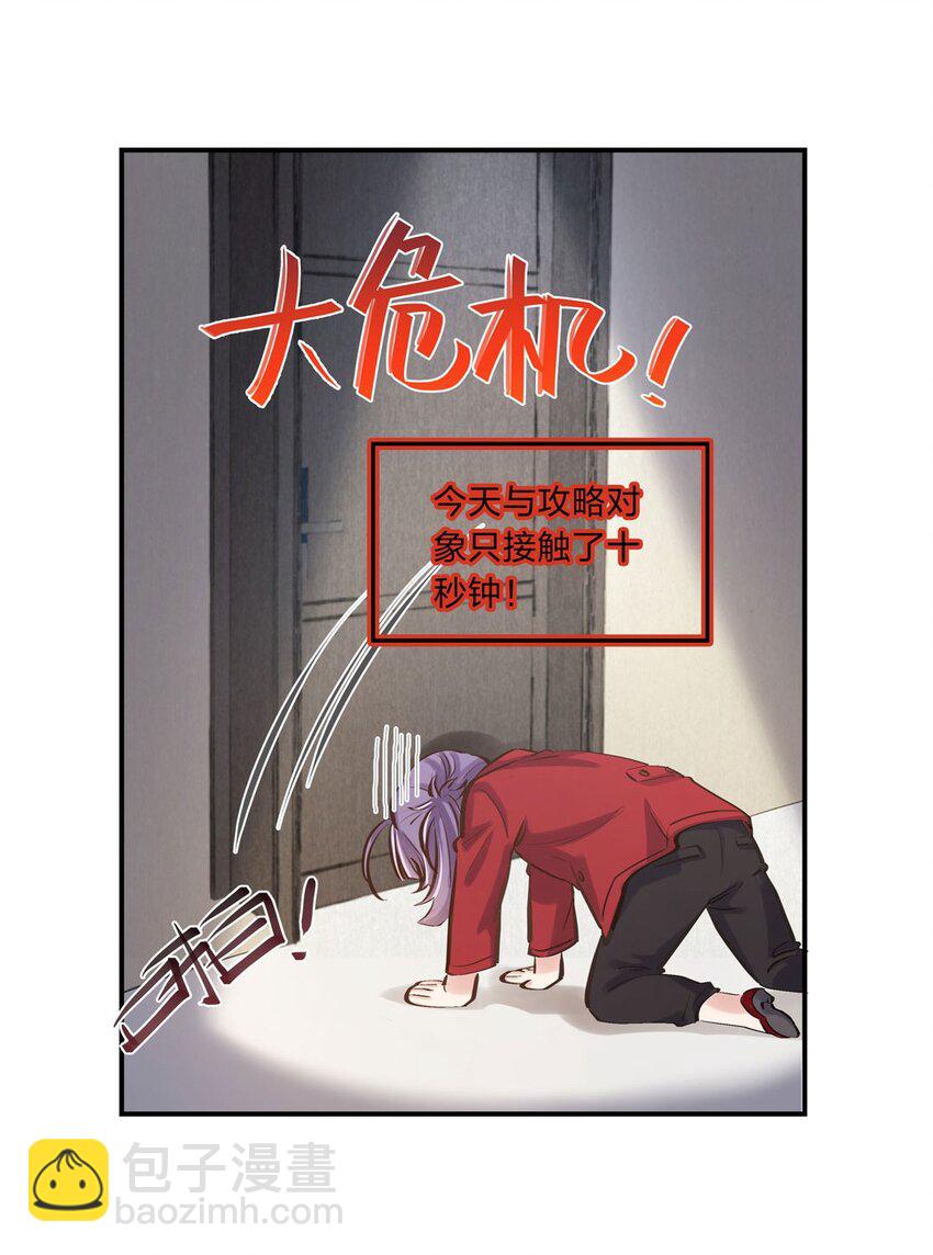 第07话 我也很想知道原因啊30
