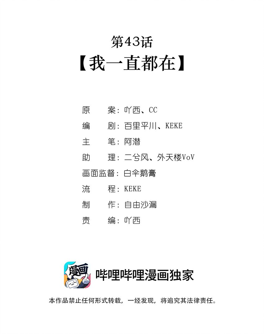 第43话我一直都在1