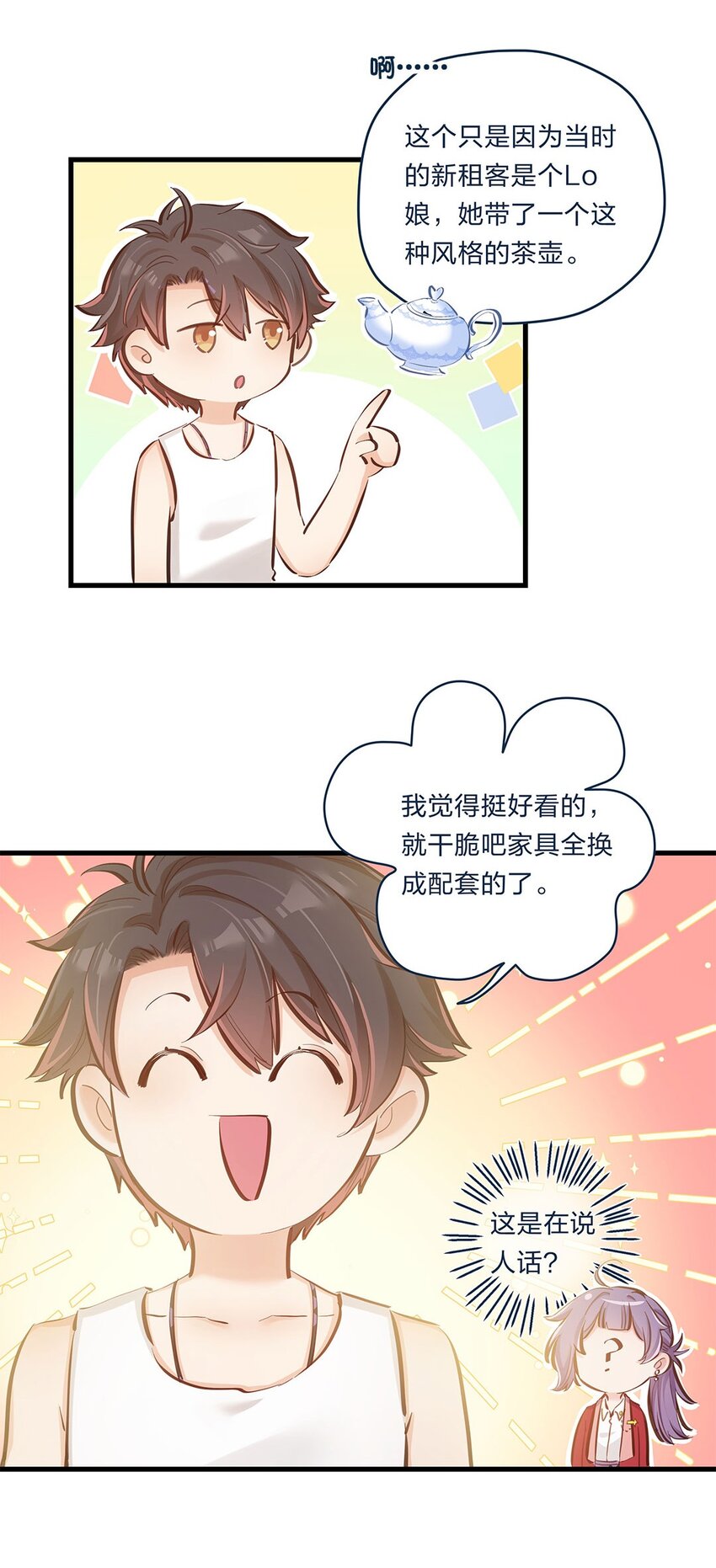 第04话 咸鱼与精英的针锋相对4