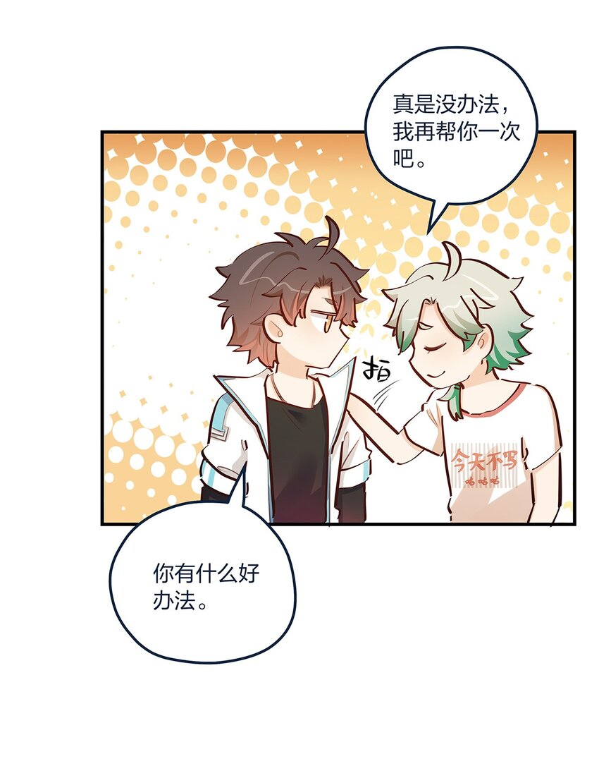 第58话太纯情了叭12
