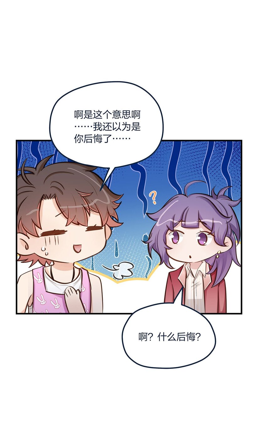 第54话谈恋爱的正确姿势20