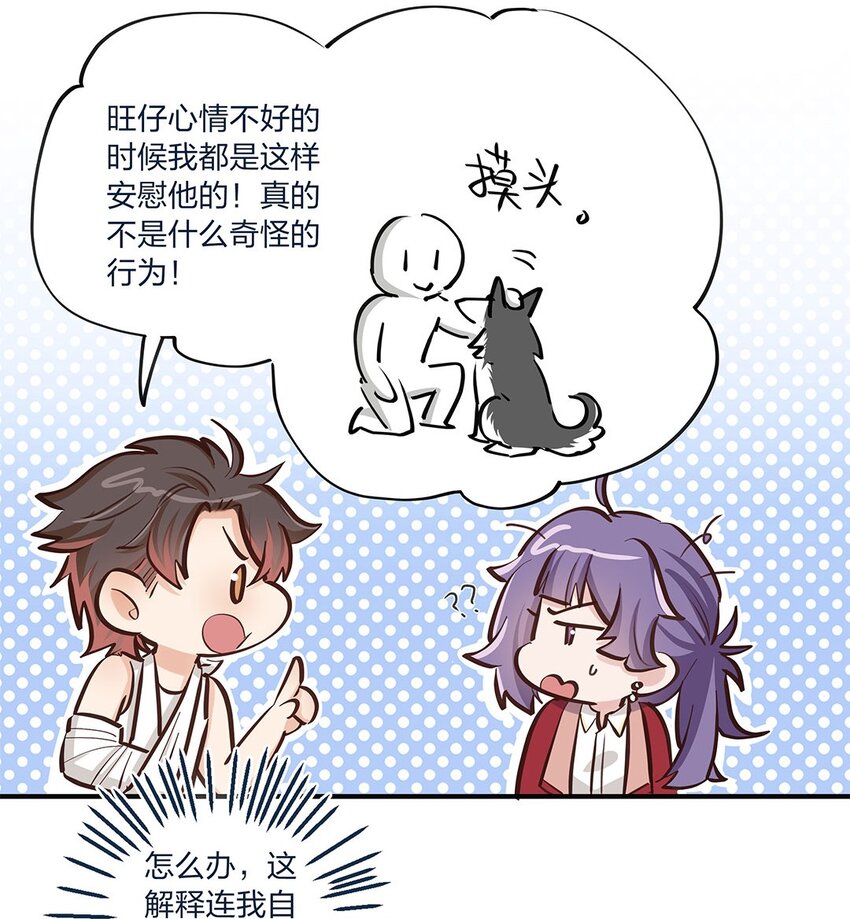 第15话 是我的理解方式出了问题吗？36