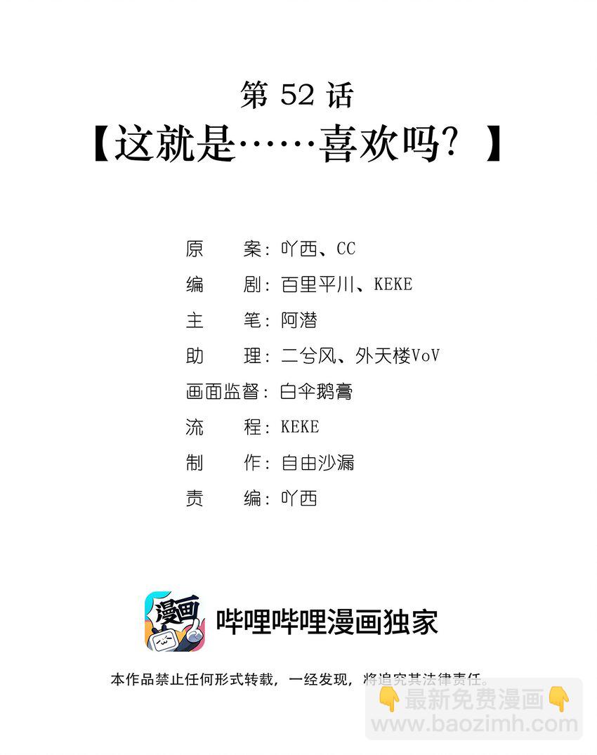 第52话这就是……喜欢吗？1
