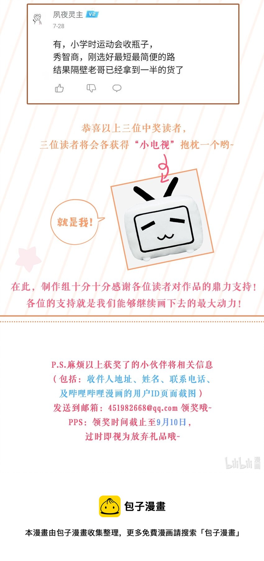 第09话 我是不是又做错了？53