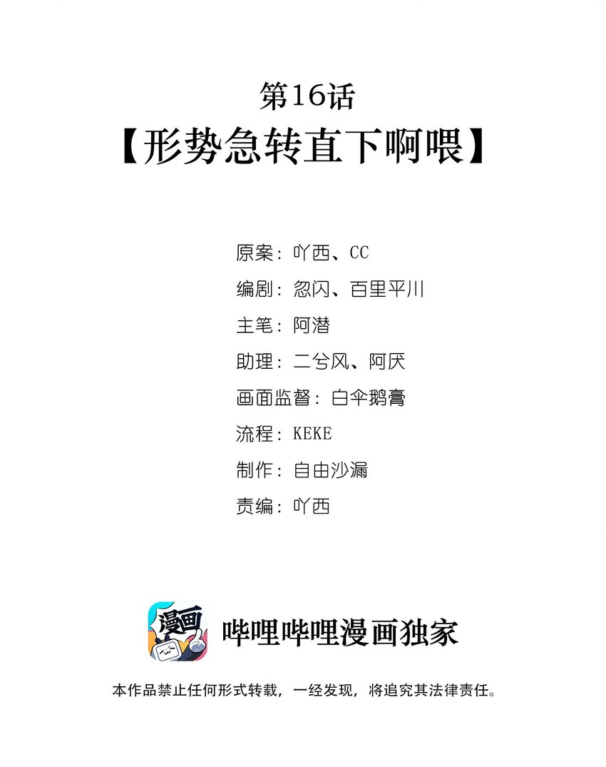 第16话 形势急转直下啊喂1