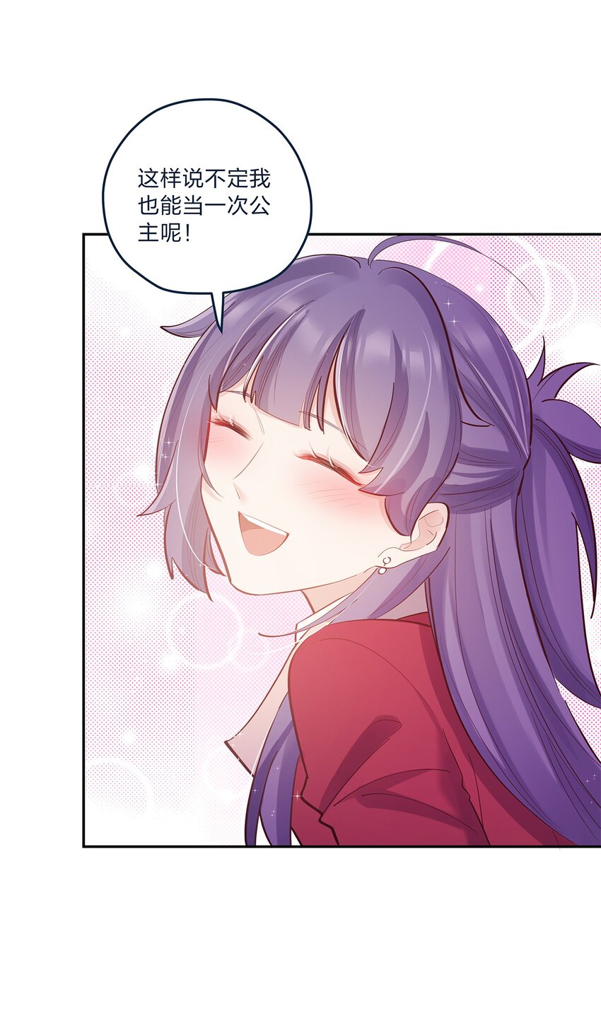 第59话约会最重要是开心啊29