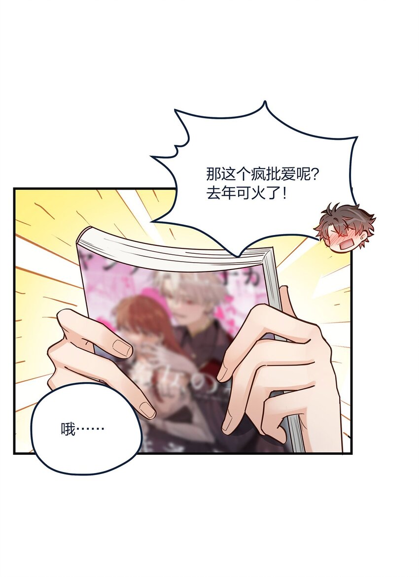 第54话谈恋爱的正确姿势30