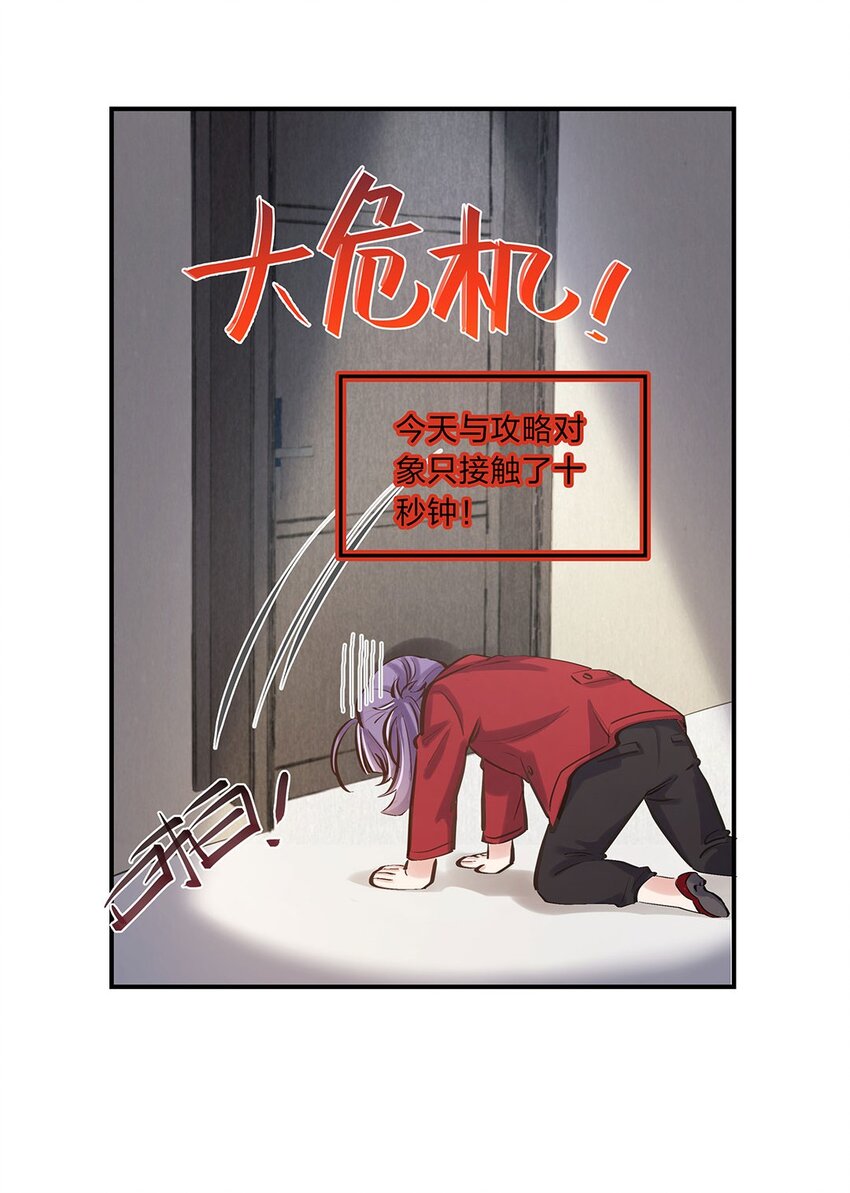 第08话 这攻略难度合理吗？30