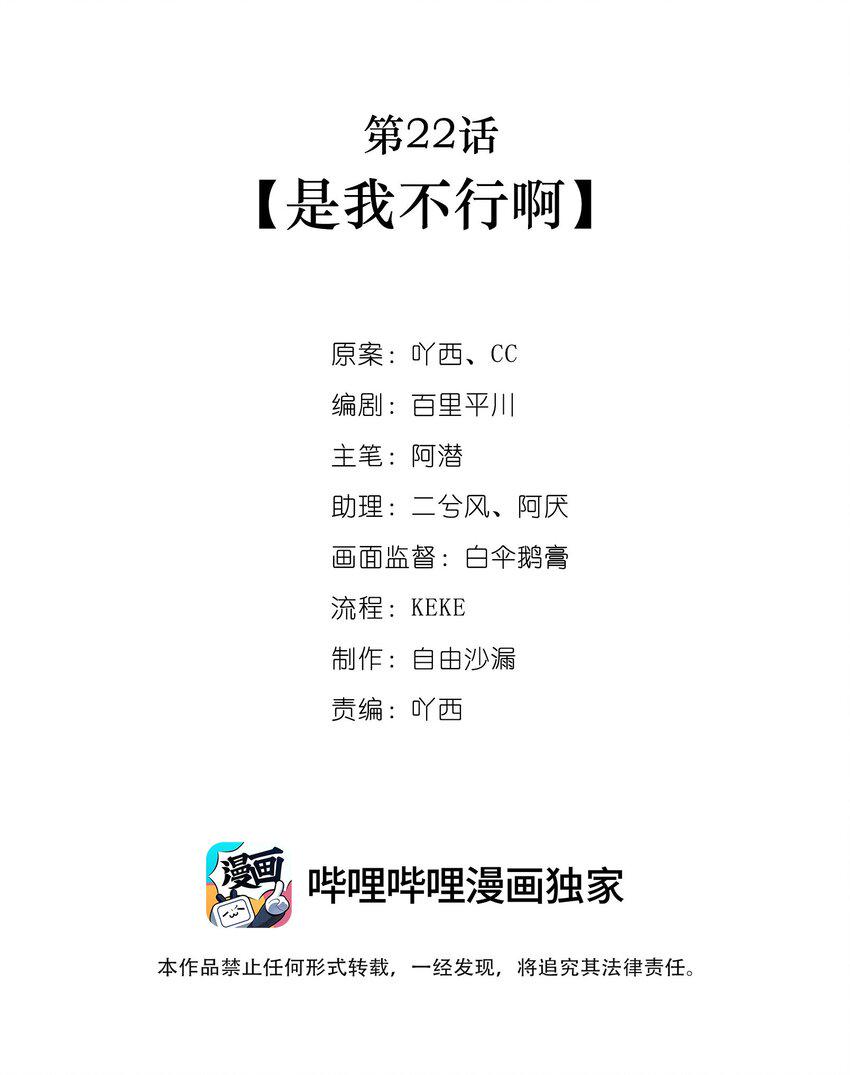 第22话 是我不行啊1