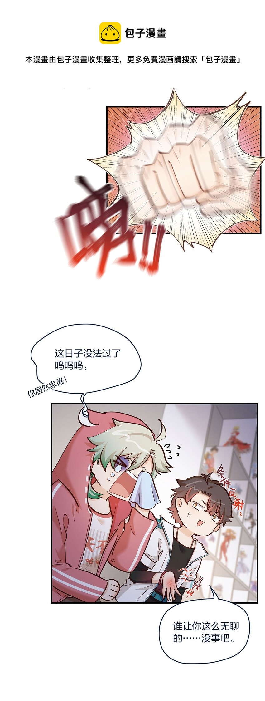 第40话 太帅了吧！24