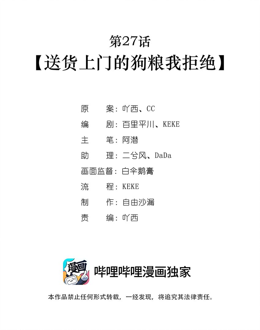 第27话 送货上门的狗粮我拒绝1