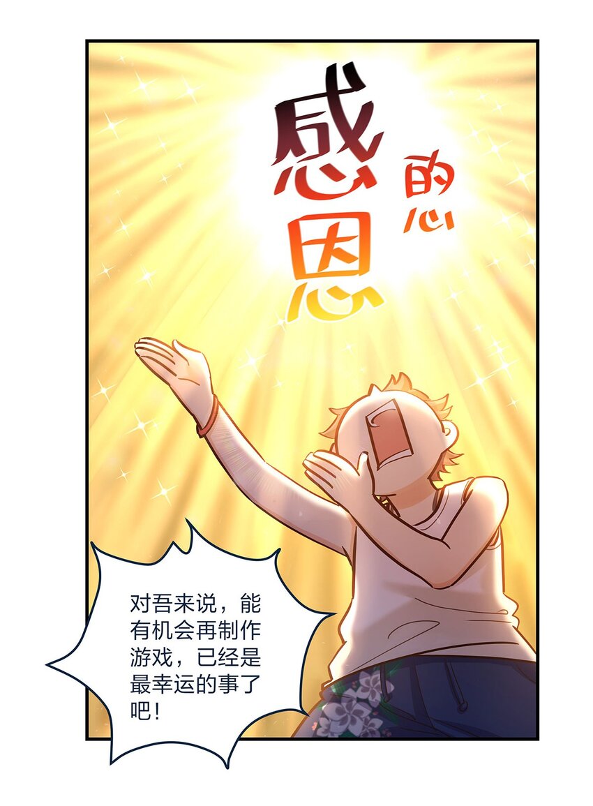 第27话 送货上门的狗粮我拒绝24