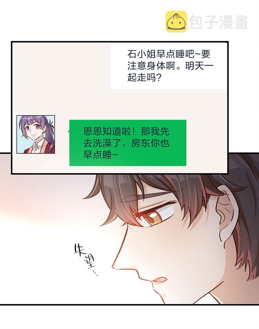第33话 这就是纯爱战士吧！33