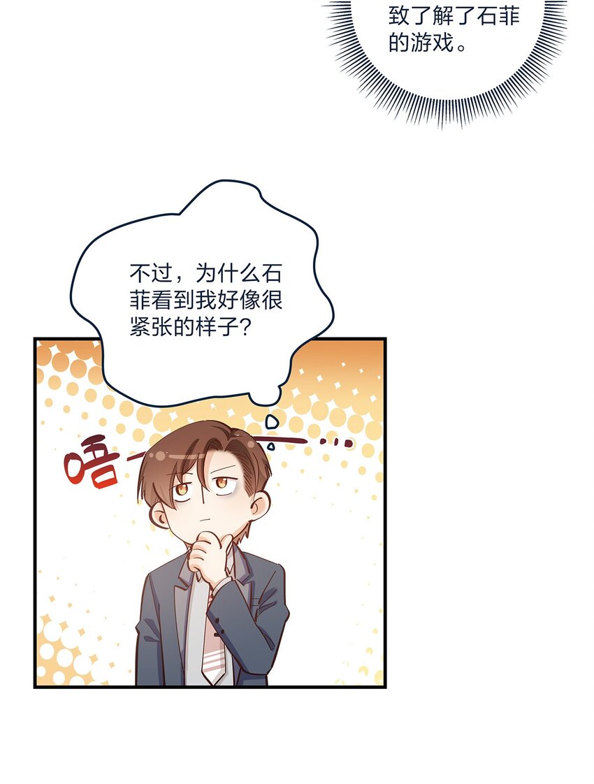 第29话 我有不同的意见19