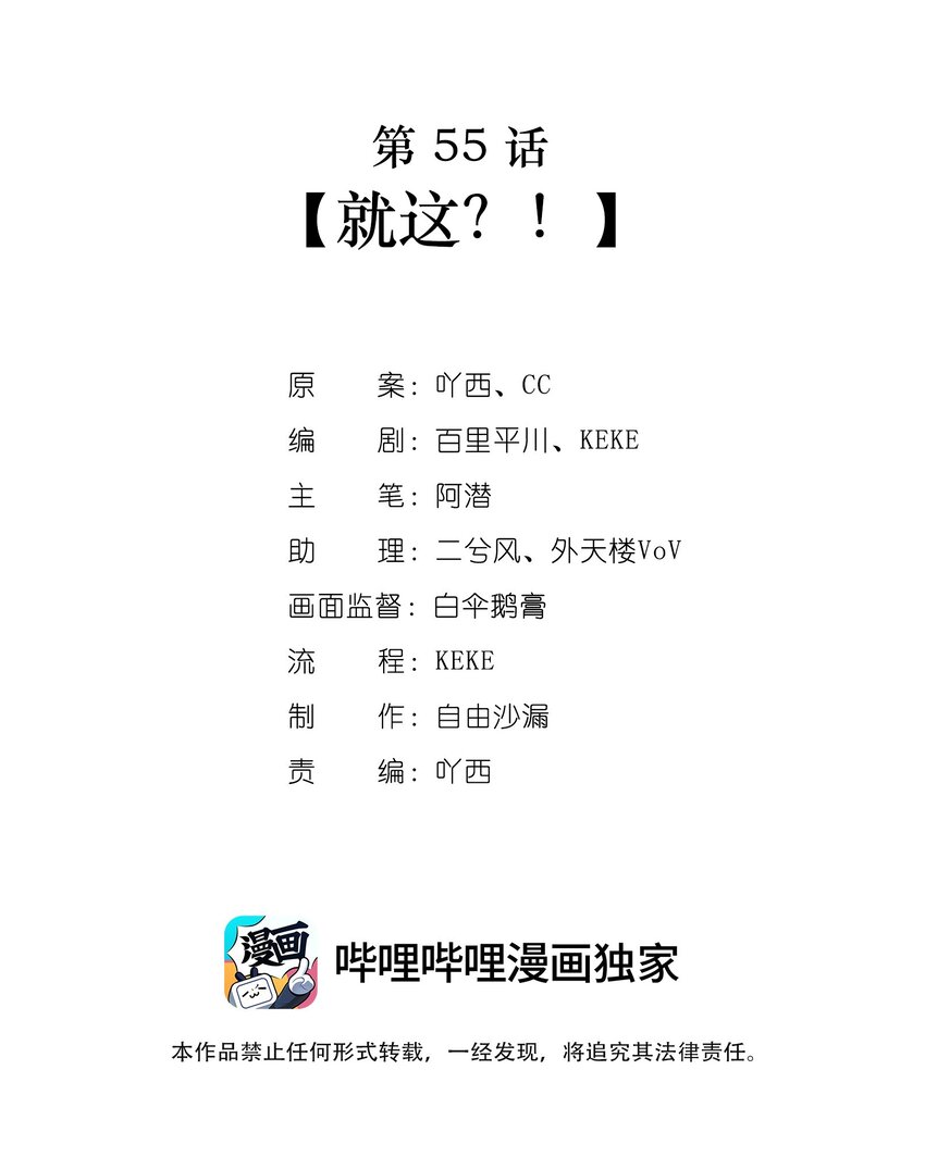 第55话就这？！1