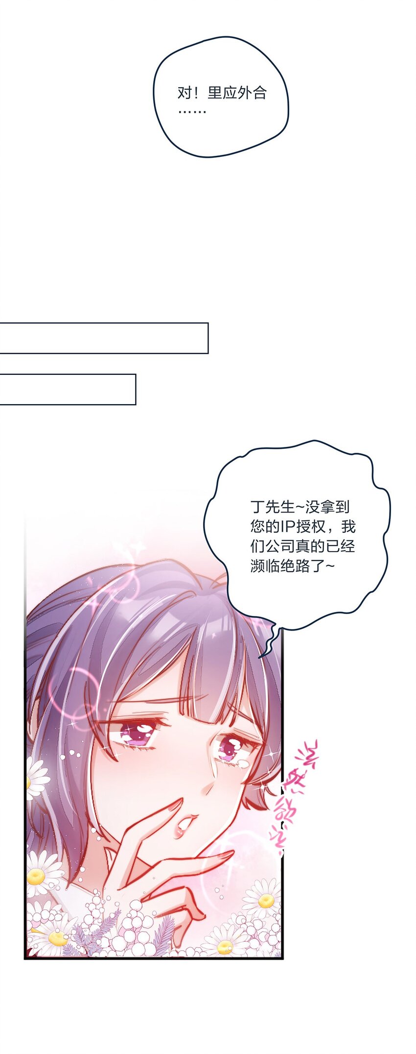 第03话 想尽办法也要把他拿下13