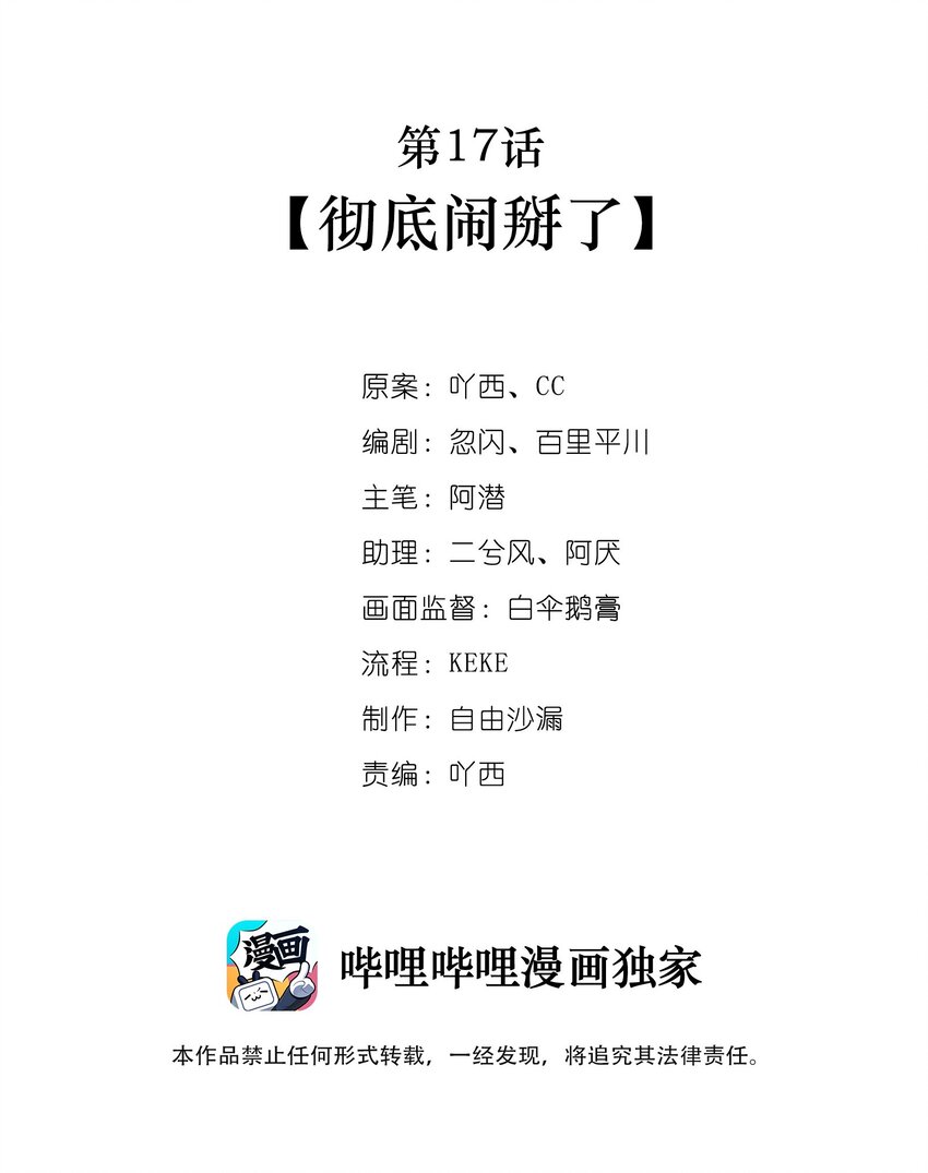 第17话 彻底闹掰了1