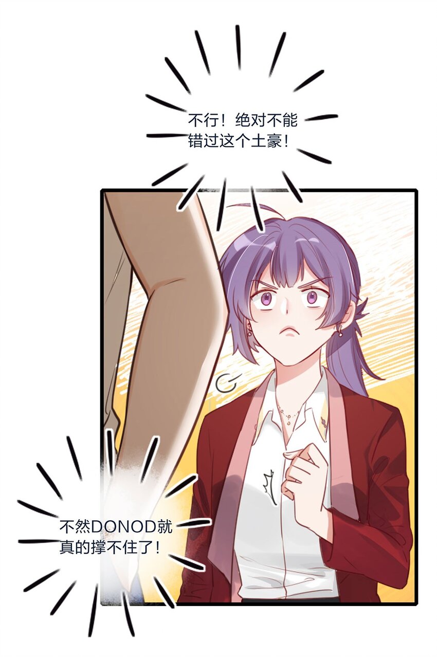 第01话 前方土豪，你别跑！51