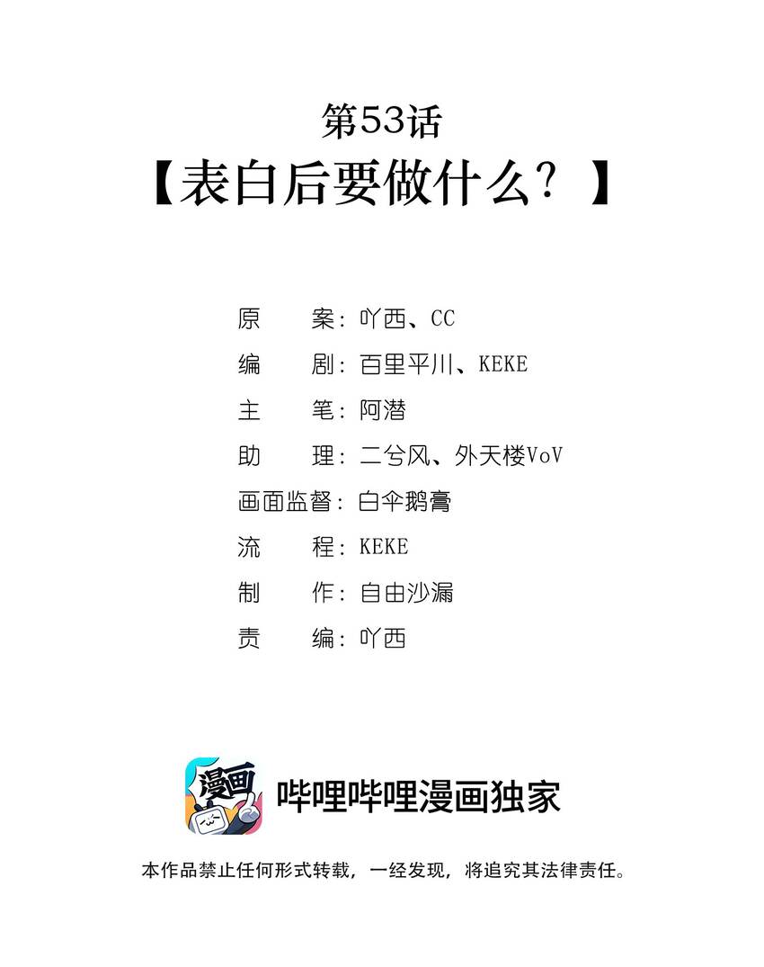 第53话表白后要做什么？1