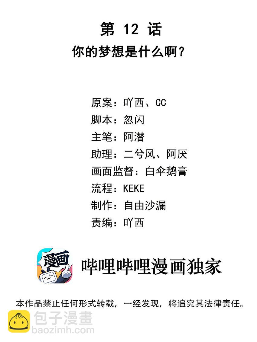 第12话 你的梦想是什么啊？1
