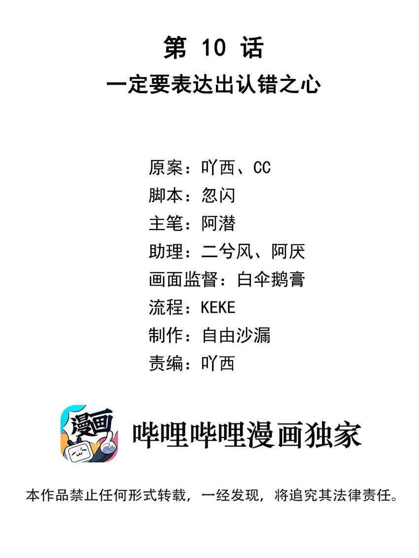 第10话 一定要表达出认错之心1