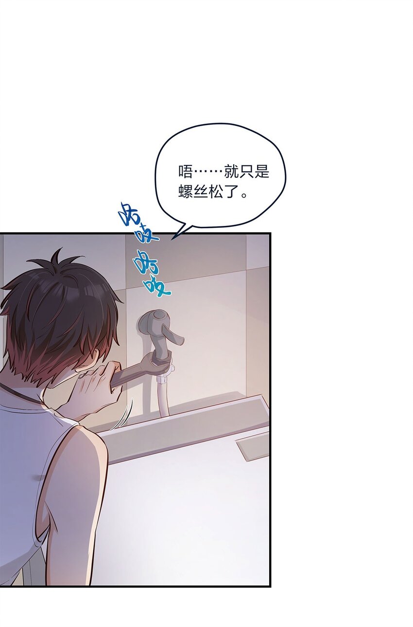 第09话 我是不是又做错了？2