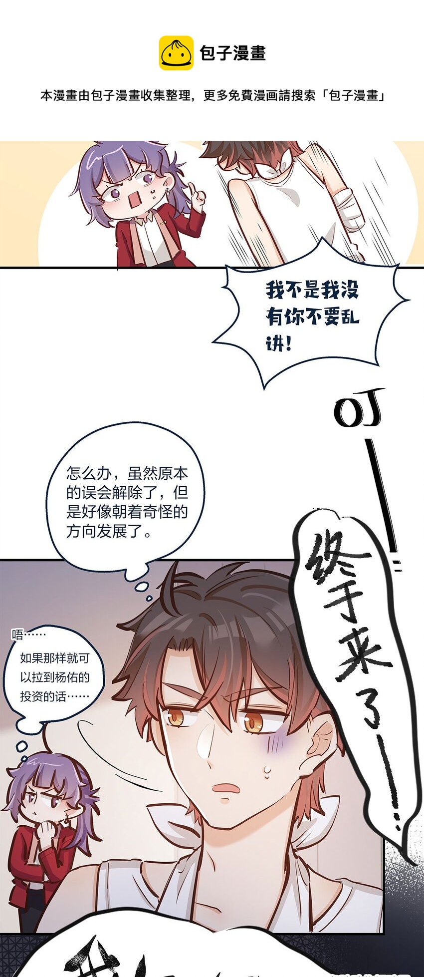 第16话 形势急转直下啊喂8