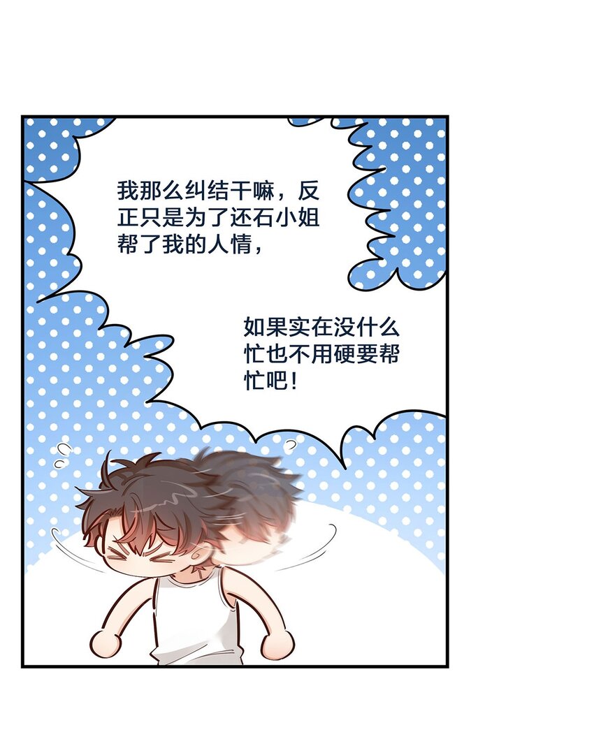 第26话 不在同一个频道吧？31
