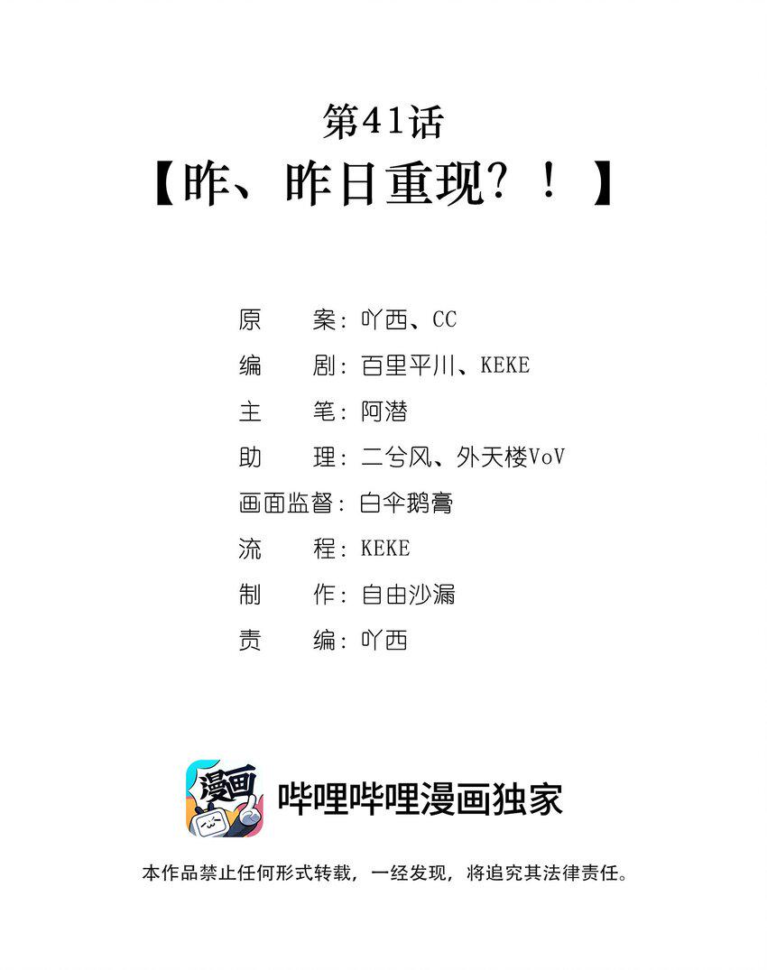 第41话昨、昨日重现？！1